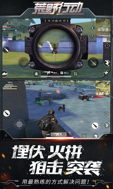 荒野行动最新手机版 荒野行动最新手机版