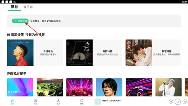 QQ音乐HD(音乐播放) QQ音乐HD(音乐播放)