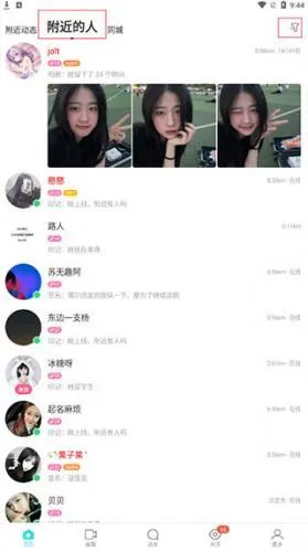 陌陌最新手机版 陌陌最新手机版