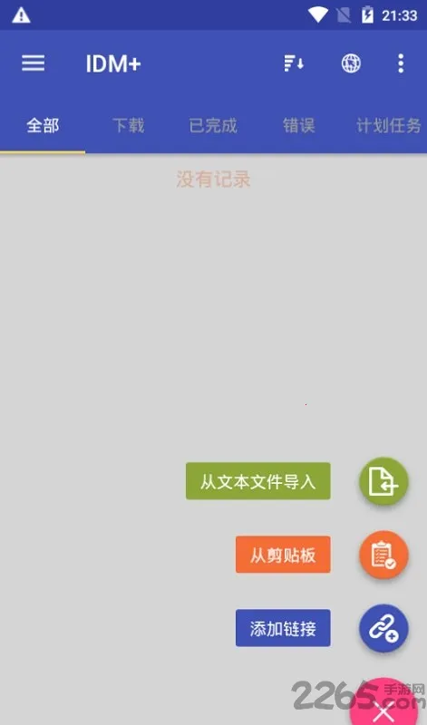 idm2025ٷv18.1 ֻͼ1