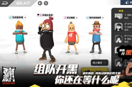 香肠派对(射击派对游) 香肠派对(射击派对游)