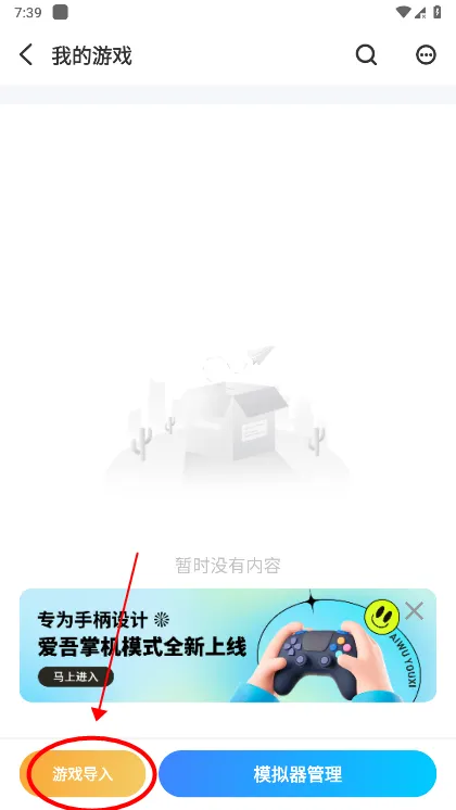 爱吾游戏助手2025下载安装 爱吾游戏助手2025下载安装