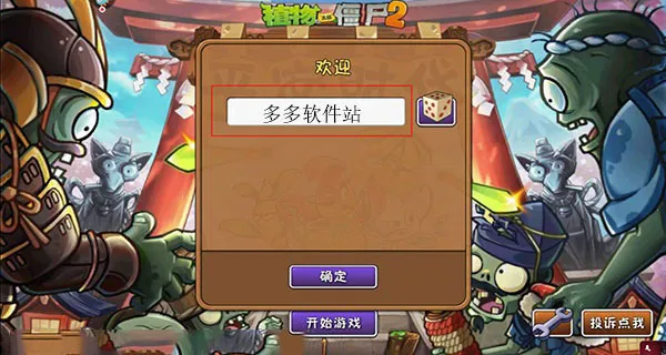 植物大战僵尸2(策略塔防游) 植物大战僵尸2(策略塔防游)