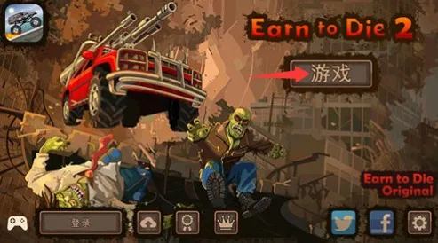 战车撞僵尸2(僵尸赛车游) 战车撞僵尸2(僵尸赛车游)