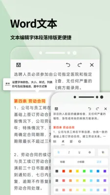 word文档安卓版手机版 word文档安卓版手机版