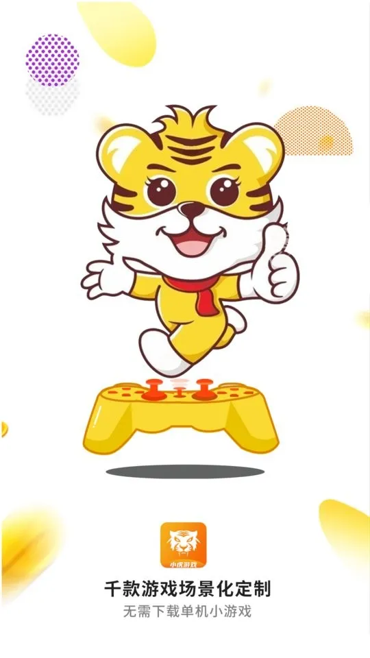 小虎TV(游戏影视聚合) 小虎TV(游戏影视聚合)