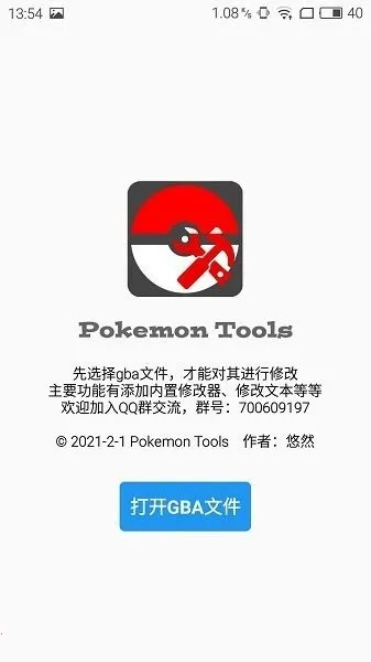 口袋妖怪改2025官方正版 口袋妖怪改2025官方正版