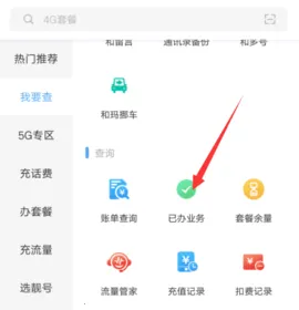 江苏移动网上营业厅最新手机版 江苏移动网上营业厅最新手机版