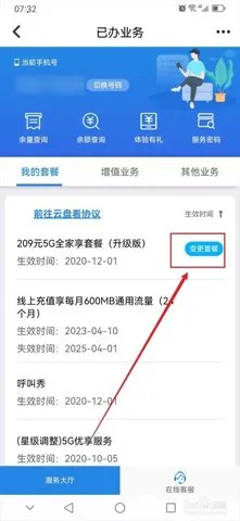江苏移动网上营业厅最新手机版 江苏移动网上营业厅最新手机版