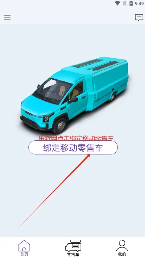闪铺汽车(零售车管控) 闪铺汽车(零售车管控)