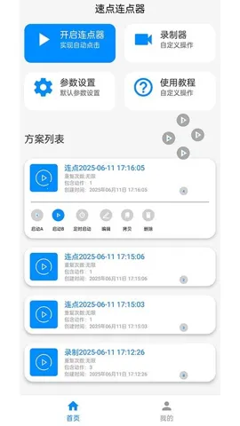 速点连点器(自动连点工具) 速点连点器(自动连点工具)