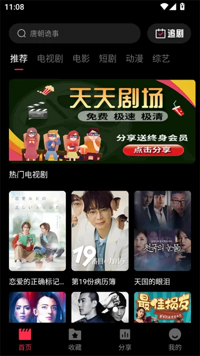 天天剧场短剧(短剧聚合平台) 天天剧场短剧(短剧聚合平台)