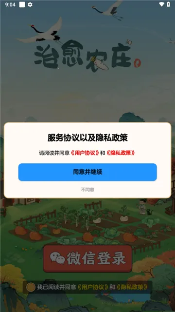 治愈农庄(农场经营游) 治愈农庄(农场经营游)