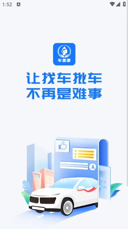 车集集2025官方最新版本 车集集2025官方最新版本