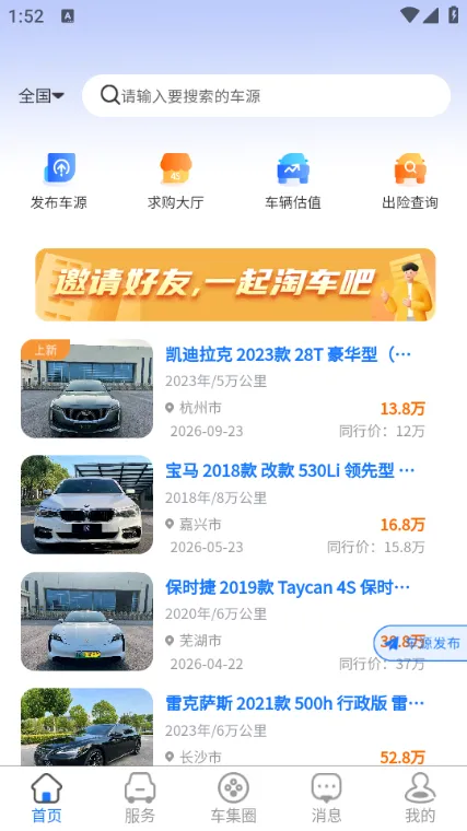 车集集2025官方最新版本 车集集2025官方最新版本