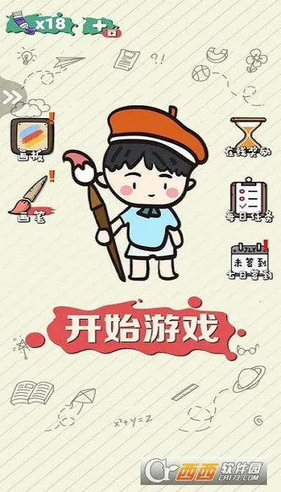 绘画大作战2025官方正版 绘画大作战2025官方正版