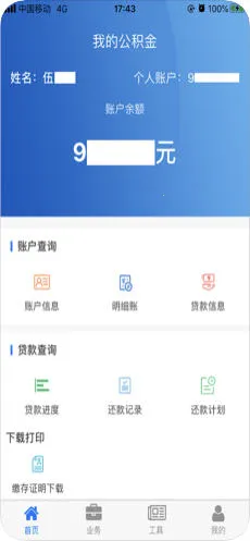 四川省级住房公积金(公积金办理) 四川省级住房公积金(公积金办理)