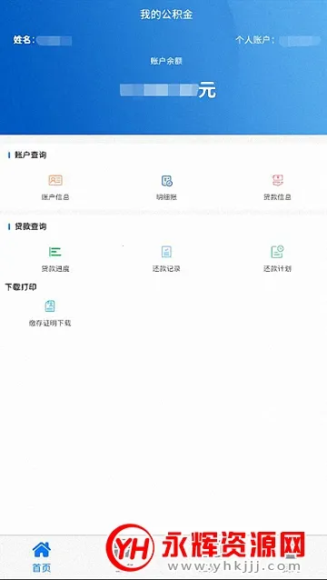 四川省级住房公积金(公积金办理) 四川省级住房公积金(公积金办理)