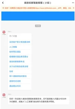 首旅如家(酒店预订服务) 首旅如家(酒店预订服务)