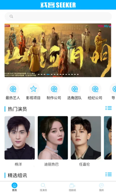 戏客(剧组信息查询) 戏客(剧组信息查询)