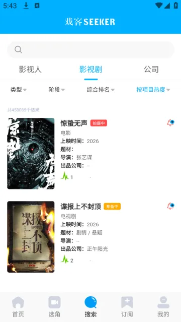 戏客(剧组信息查询) 戏客(剧组信息查询)