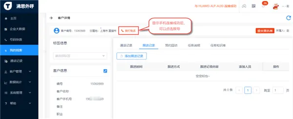 沸思电销外呼(电销外呼管理) 沸思电销外呼(电销外呼管理)