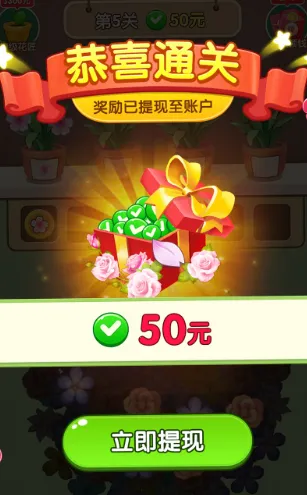 花开富贵(花朵消除游戏) 花开富贵(花朵消除游戏)