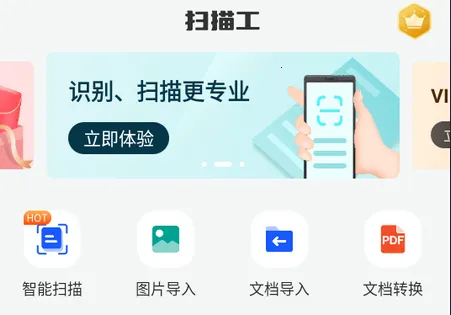 全能扫描工(智能文档处理) 全能扫描工(智能文档处理)