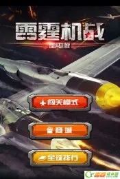 雷霆机战2025官方正版 雷霆机战2025官方正版