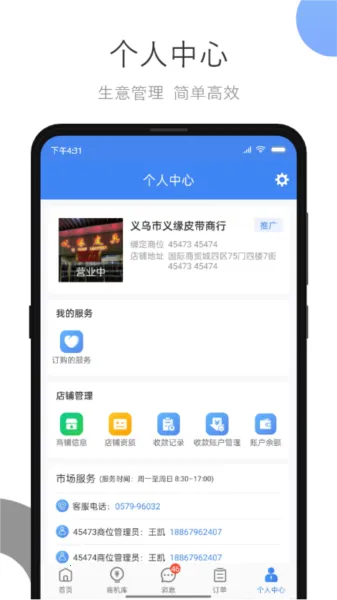 小商品城卖家版2025下载安装 小商品城卖家版2025下载安装