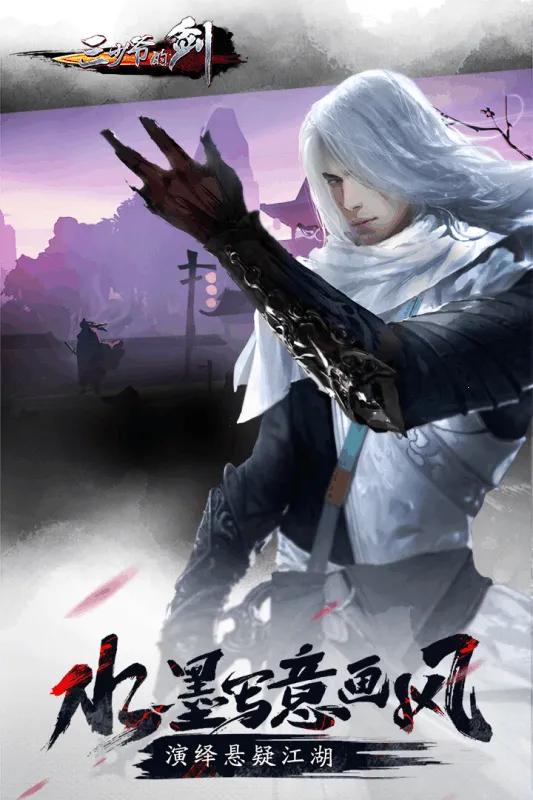 三少爷的剑2025官方正版 三少爷的剑2025官方正版