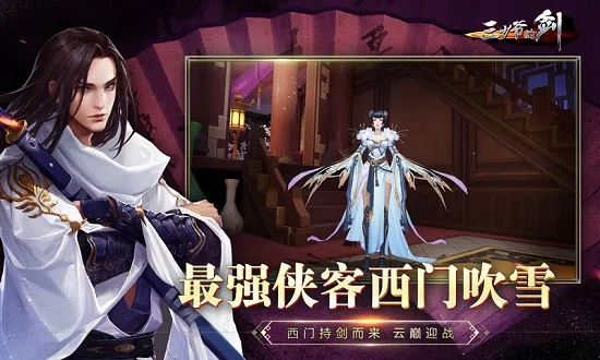 三少爷的剑2025官方正版 三少爷的剑2025官方正版