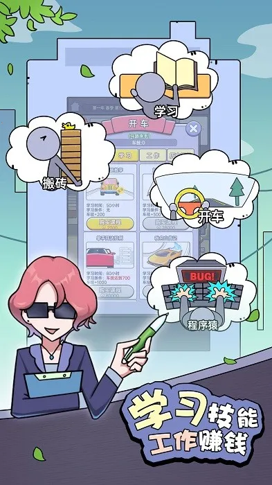 打工买房模拟2025官方正版 打工买房模拟2025官方正版