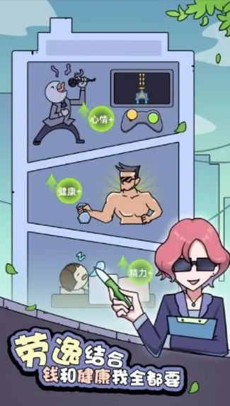 打工买房模拟2025官方正版 打工买房模拟2025官方正版