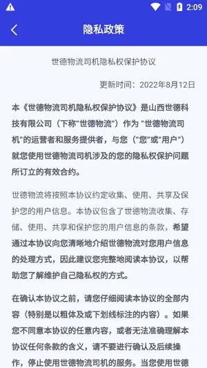 世德物流司机2025下载安装 世德物流司机2025下载安装