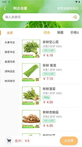 鲜家班2025最新版本 鲜家班2025最新版本