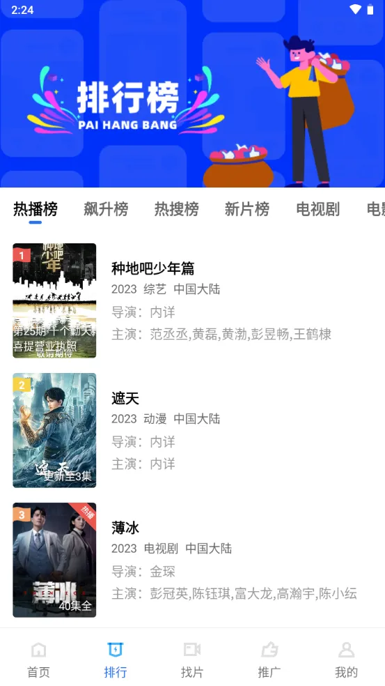 ֲƵ2025ٷv2.484 ׿ͼ1