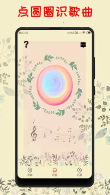 听歌识曲安卓版手机版 听歌识曲安卓版手机版