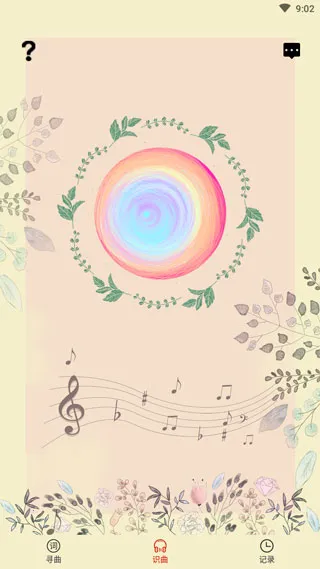 听歌识曲安卓版手机版 听歌识曲安卓版手机版