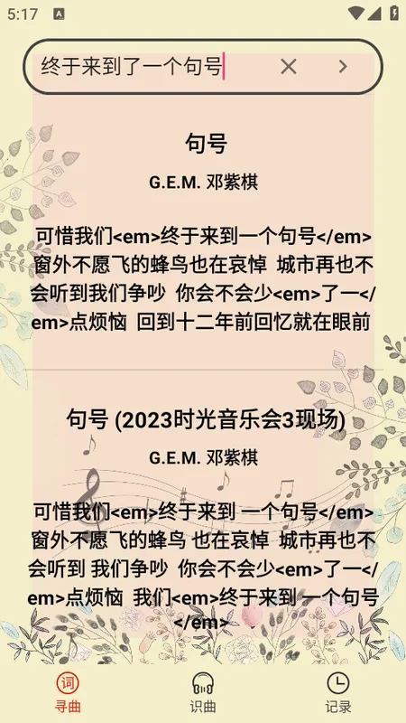 听歌识曲安卓版手机版 听歌识曲安卓版手机版