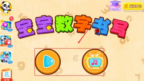 宝宝数字书写(数字书写启蒙) 宝宝数字书写(数字书写启蒙)