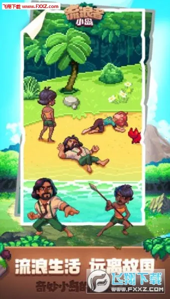 流浪者小岛安卓版手机版 流浪者小岛安卓版手机版