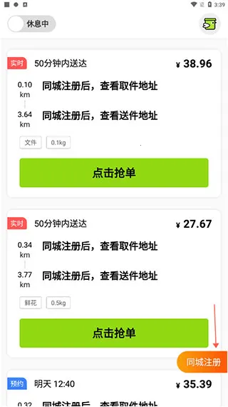 裹小递配送员(配送接单) 裹小递配送员(配送接单)