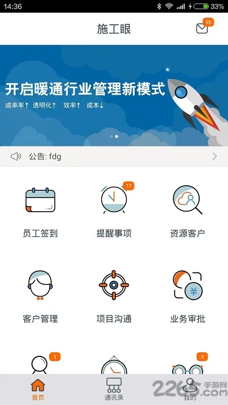 施工眼(工程管理) 施工眼(工程管理)