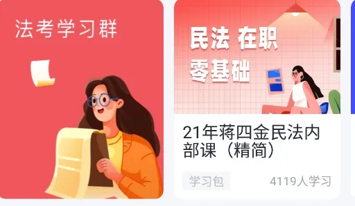 觉晓法考(法考学习助手) 觉晓法考(法考学习助手)