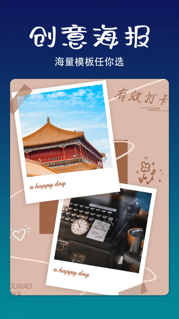 拼立得(照片拼图) 拼立得(照片拼图)