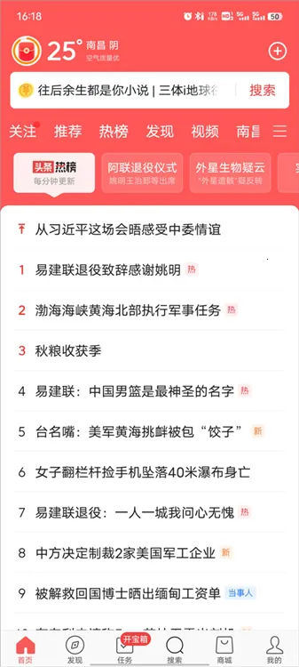 今日头条2025官方正版 今日头条2025官方正版