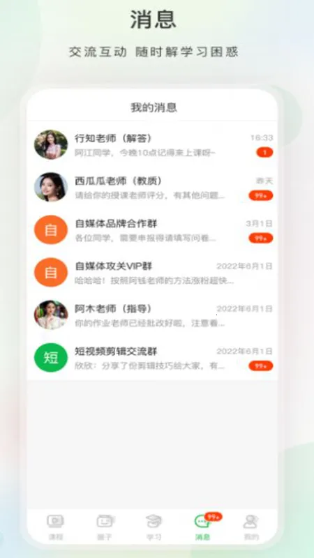 今日学堂(职业学习课) 今日学堂(职业学习课)