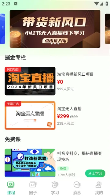 今日学堂(职业学习课) 今日学堂(职业学习课)