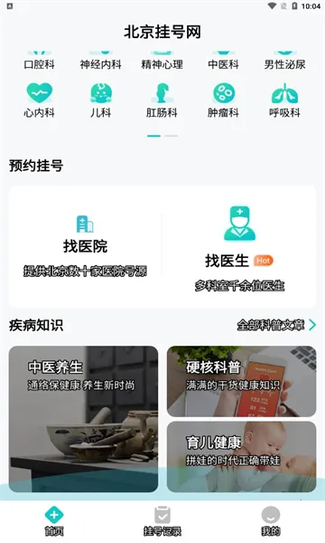 北京挂号网(北京挂号服务) 北京挂号网(北京挂号服务)